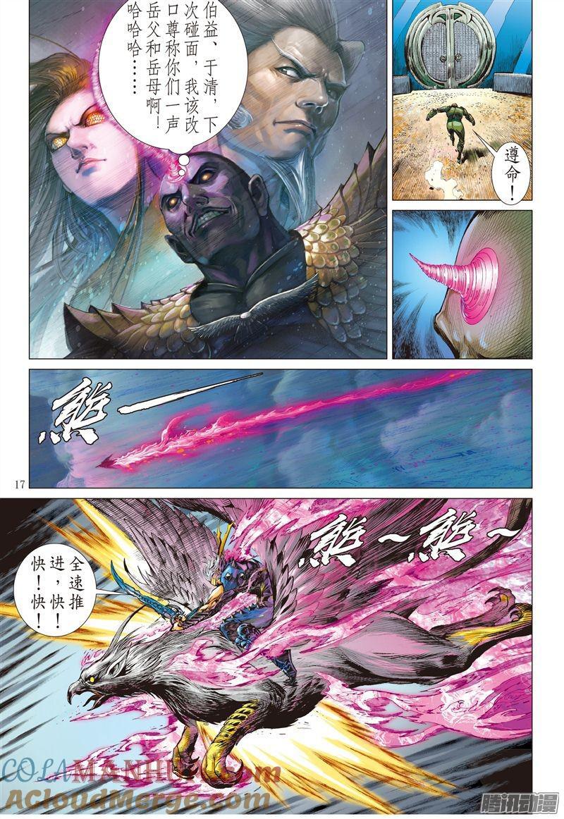 山海逆战 第174回 刀剑会师·山穷海尽（中） 第6页