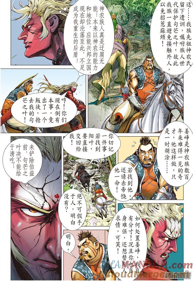 山海逆战 第174回 刀剑会师·山穷海尽（中） 第11页