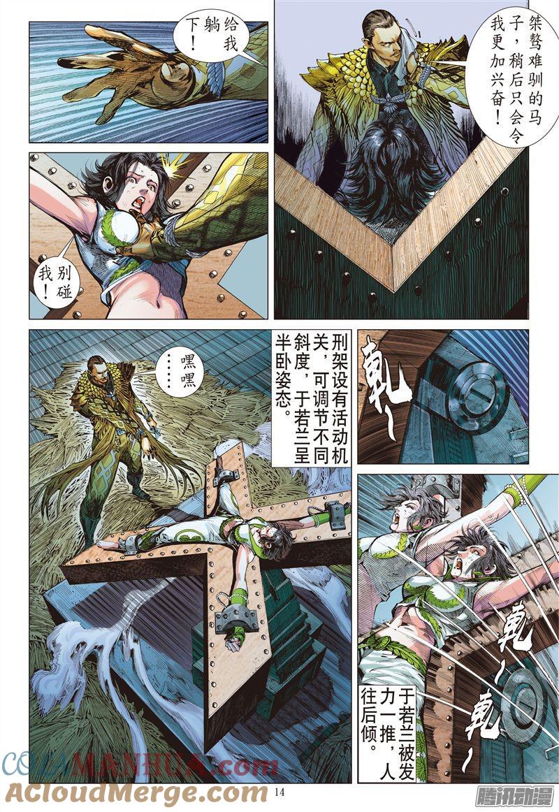 山海逆战 第174回 刀剑会师·山穷海尽（中） 第3页