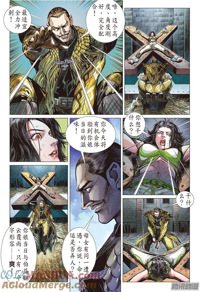 山海逆战 第174回 刀剑会师·山穷海尽（中） 第4页