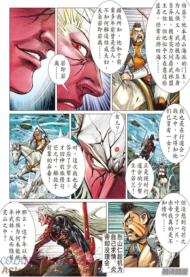 山海逆战 第174回 刀剑会师·山穷海尽（中） 第10页