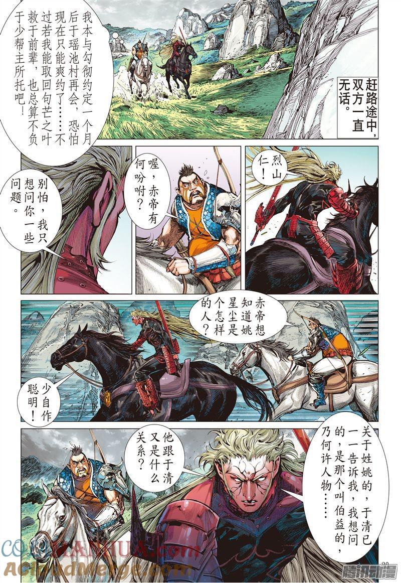 山海逆战 第174回 刀剑会师·山穷海尽（中） 第9页