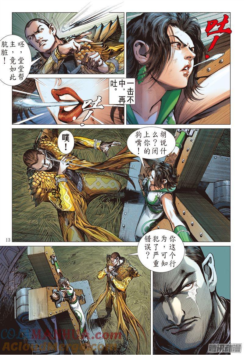 山海逆战 第174回 刀剑会师·山穷海尽（中） 第2页