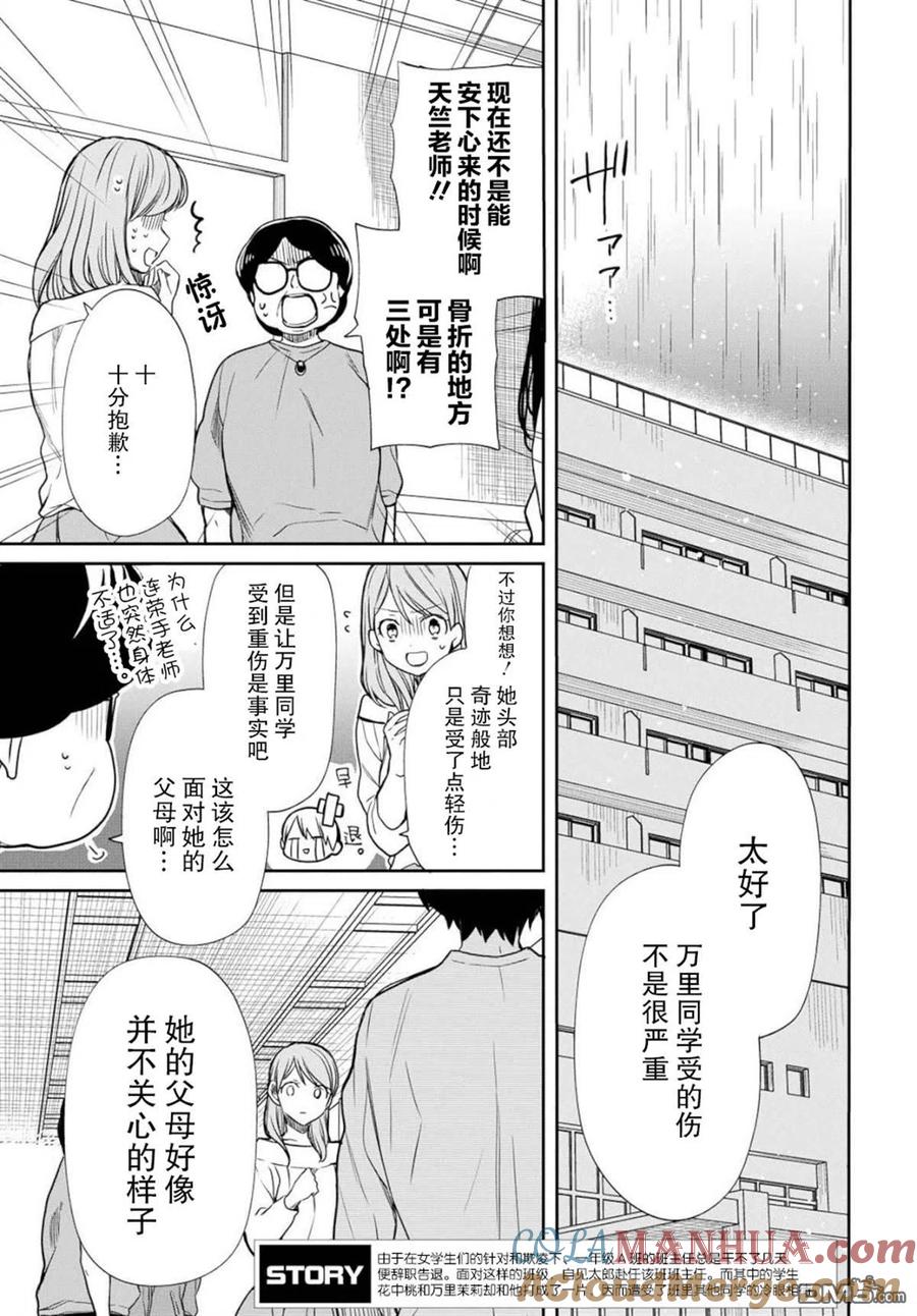 《1年A班的怪物》第17话 老师，你不是真的讨厌她吧？ 第5页