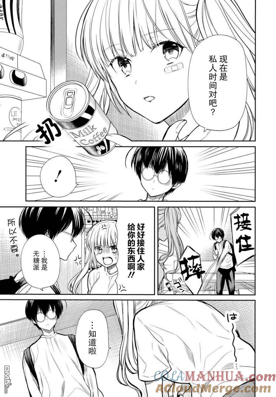 《1年A班的怪物》第17话 老师，你不是真的讨厌她吧？ 第17页