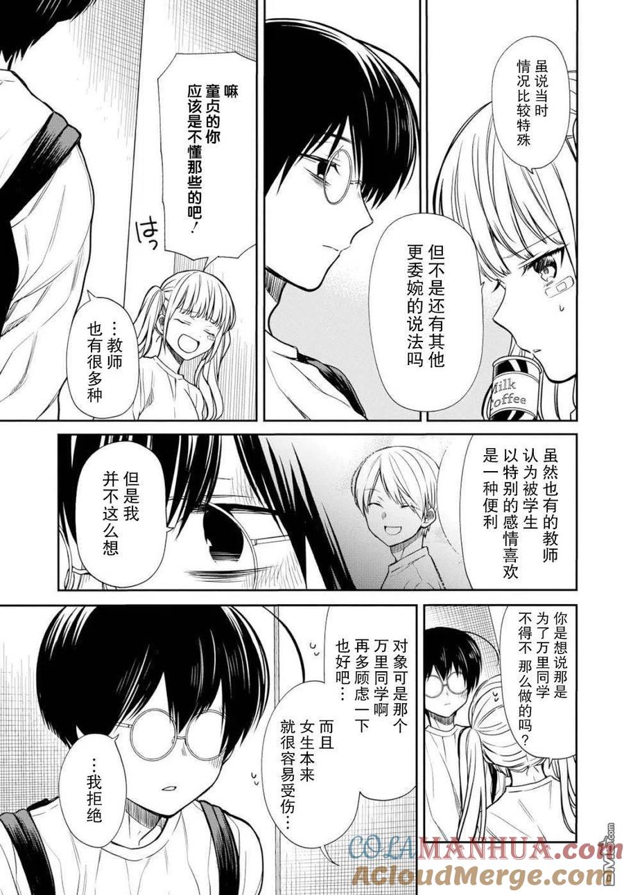 《1年A班的怪物》第17话 老师，你不是真的讨厌她吧？ 第19页