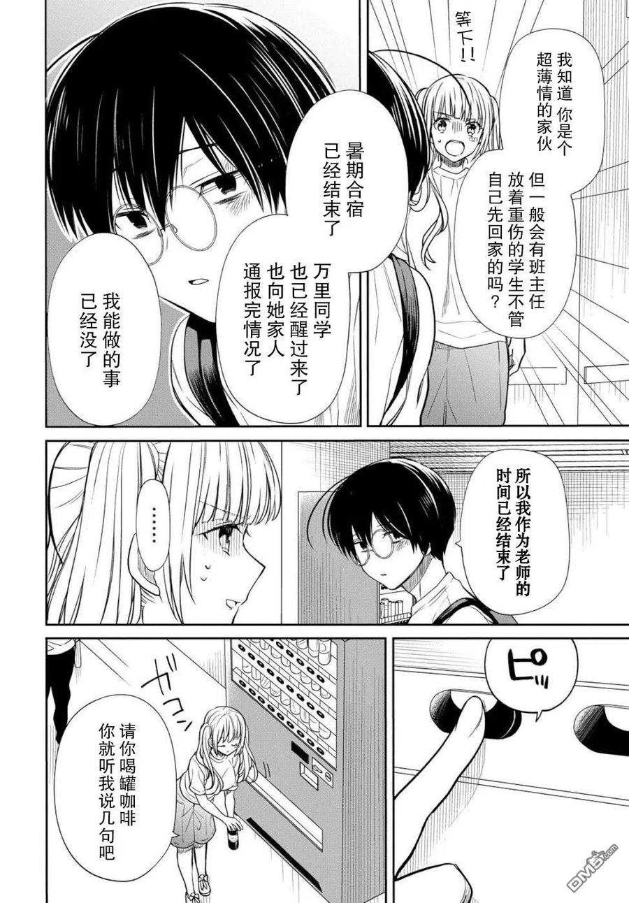 《1年A班的怪物》第17话 老师，你不是真的讨厌她吧？ 第16页