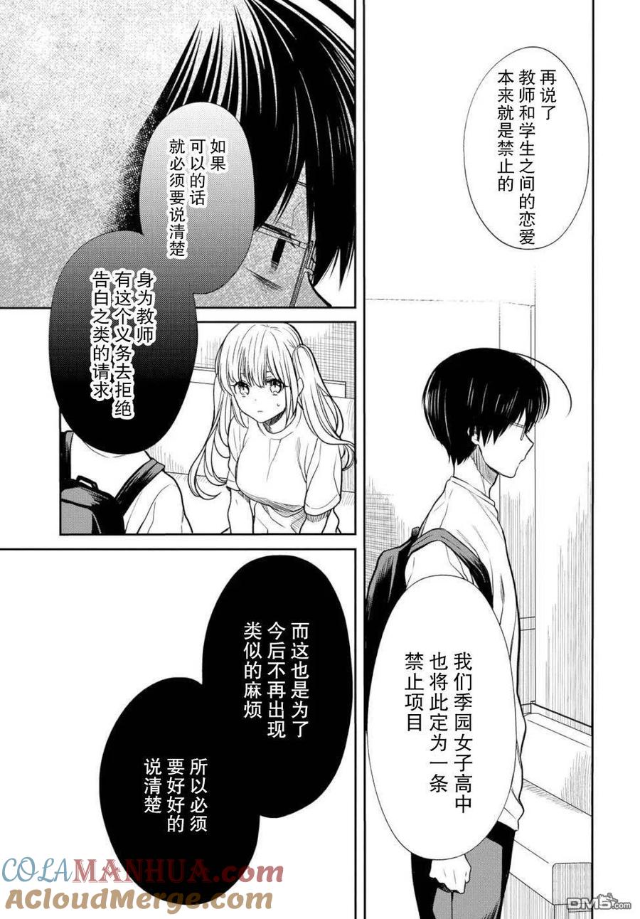 《1年A班的怪物》第17话 老师，你不是真的讨厌她吧？ 第21页