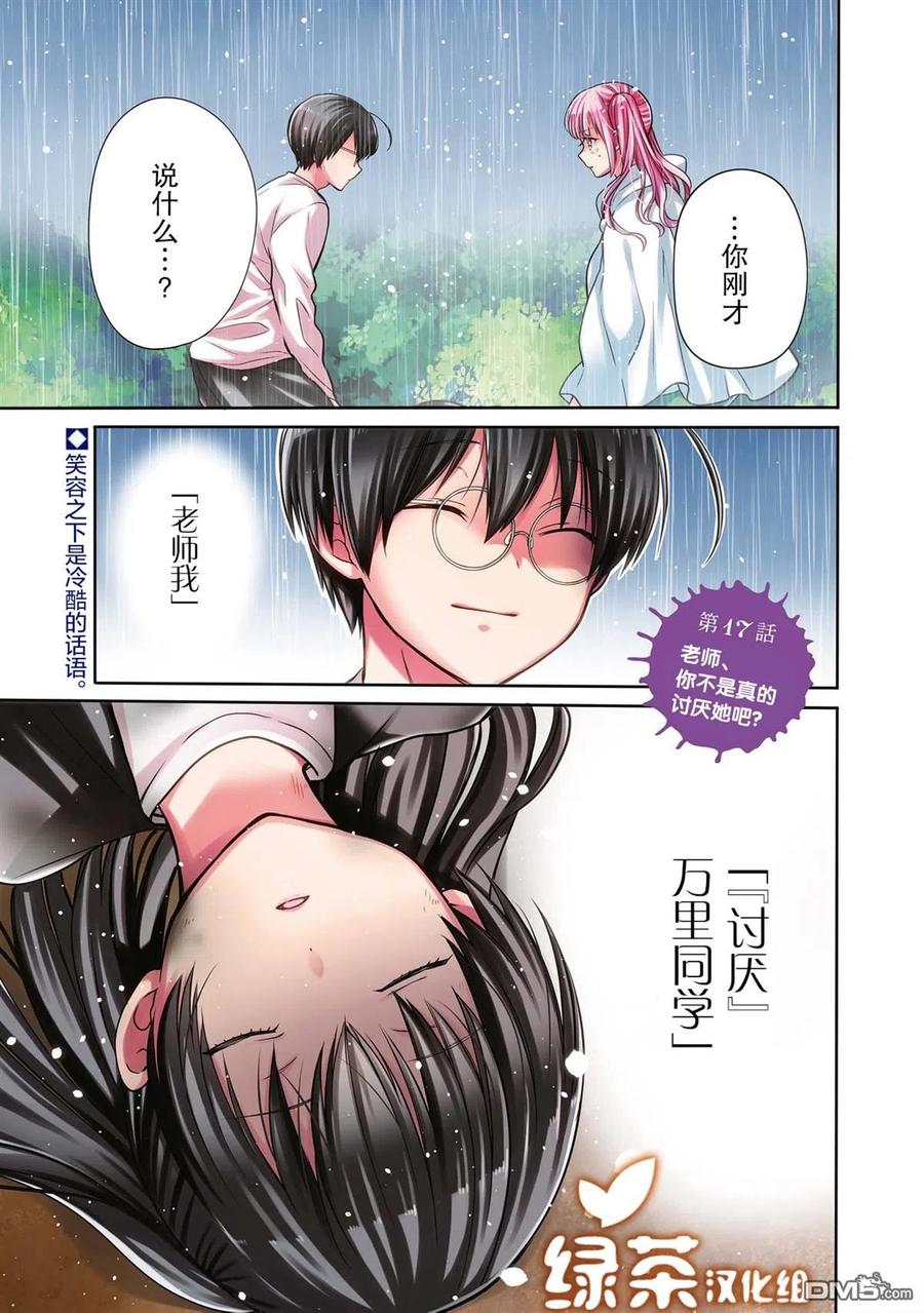 《1年A班的怪物》第17话 老师，你不是真的讨厌她吧？ 第2页
