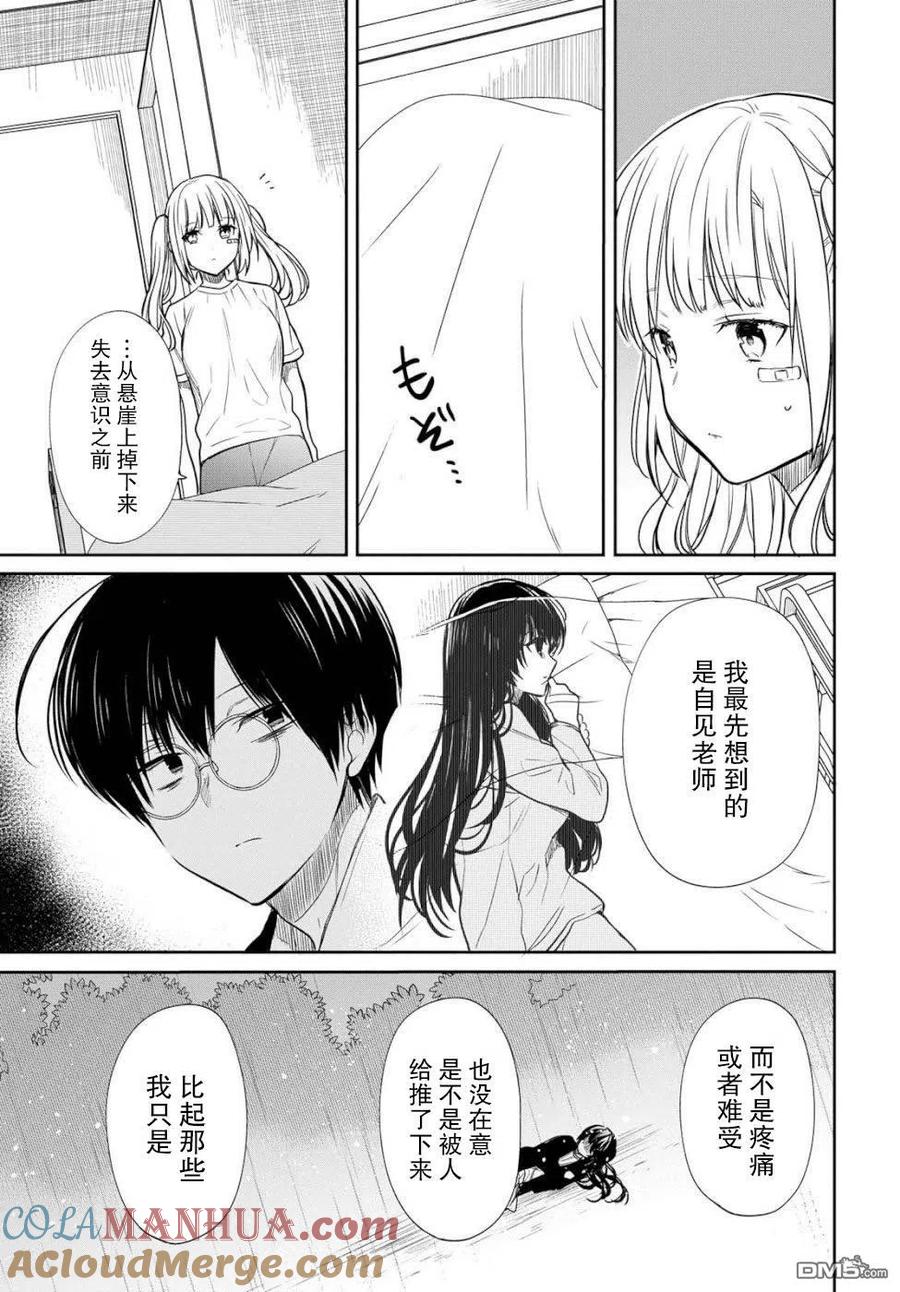 《1年A班的怪物》第17话 老师，你不是真的讨厌她吧？ 第11页