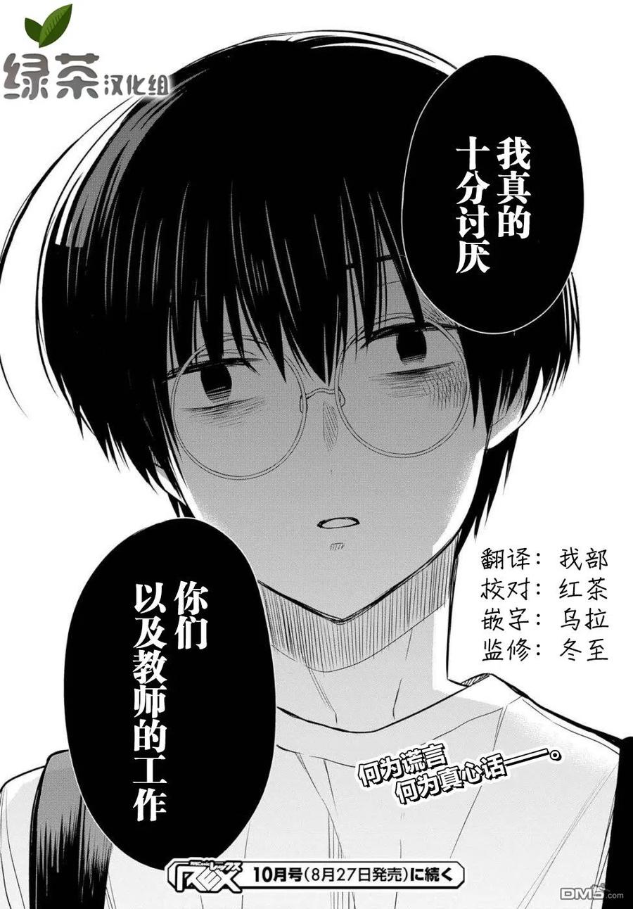 《1年A班的怪物》第17话 老师，你不是真的讨厌她吧？ 第26页