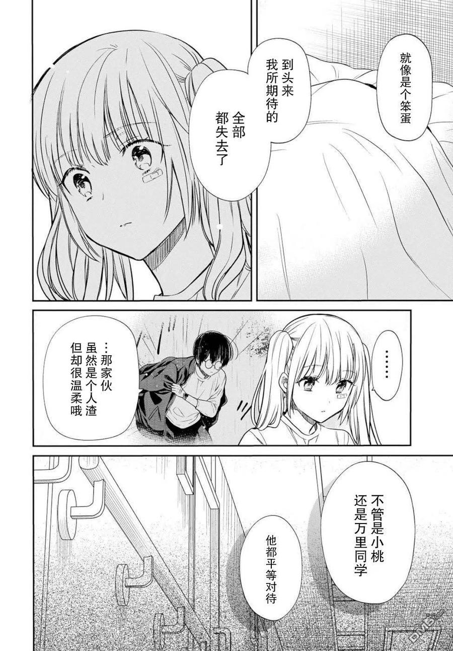 《1年A班的怪物》第17话 老师，你不是真的讨厌她吧？ 第14页
