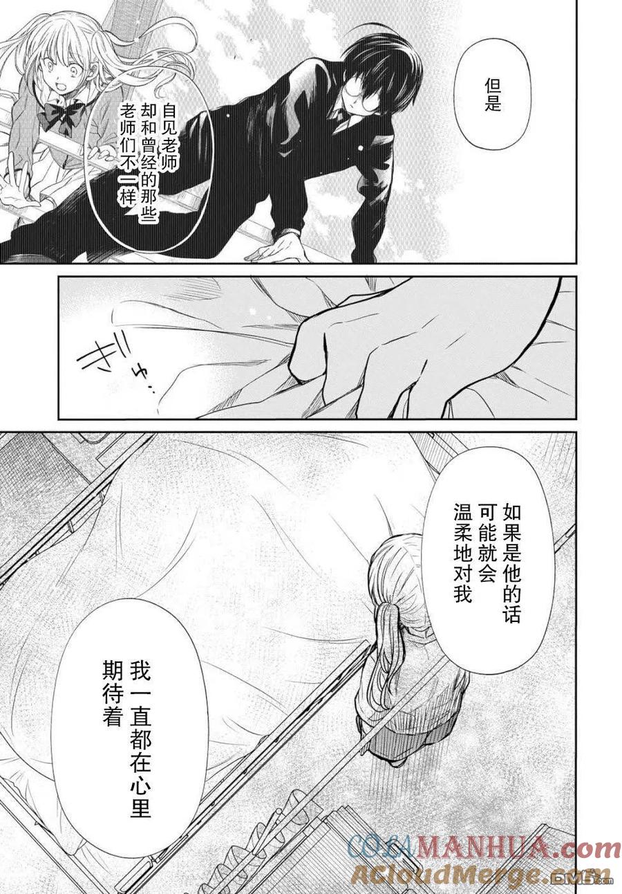 《1年A班的怪物》第17话 老师，你不是真的讨厌她吧？ 第13页