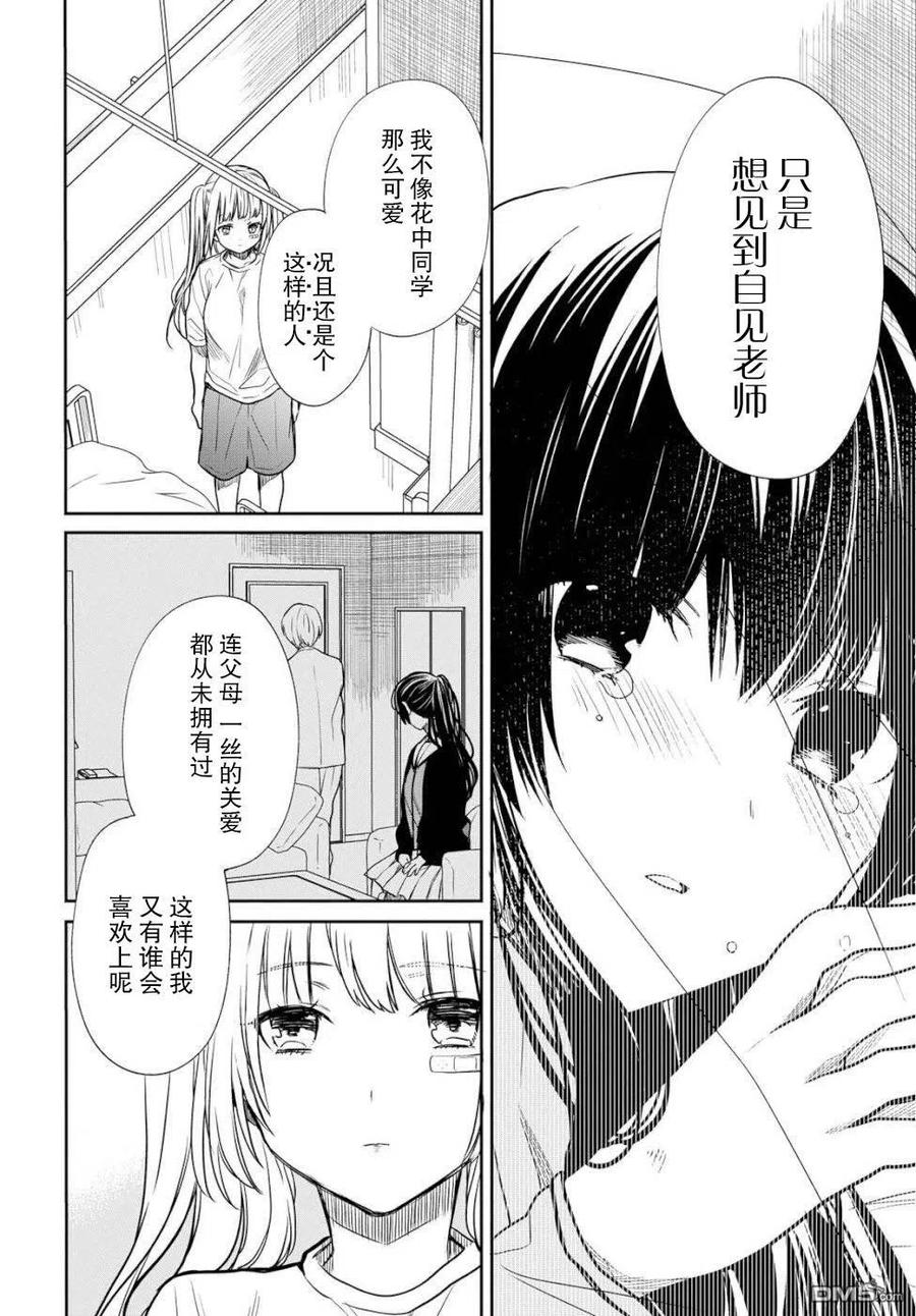 《1年A班的怪物》第17话 老师，你不是真的讨厌她吧？ 第12页
