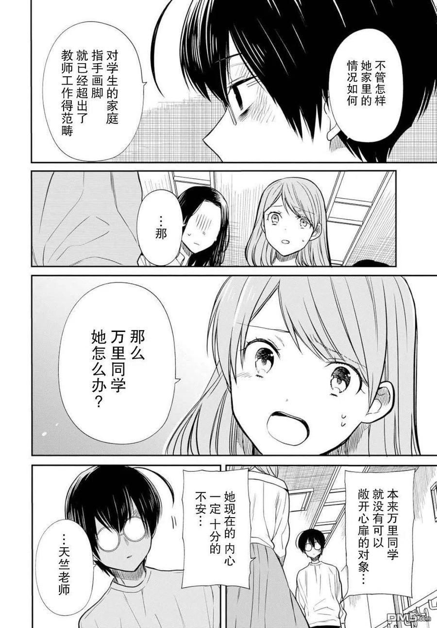 《1年A班的怪物》第17话 老师，你不是真的讨厌她吧？ 第8页