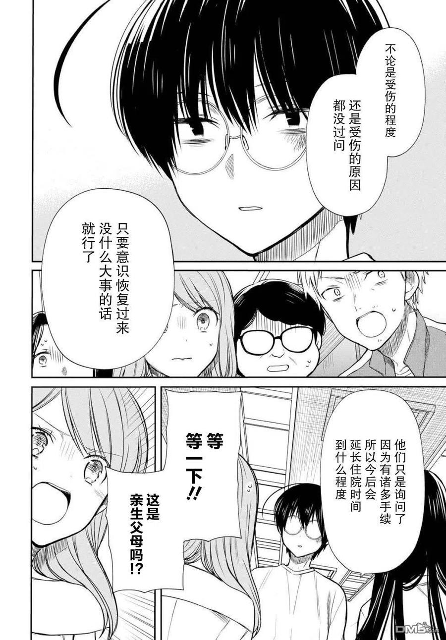 《1年A班的怪物》第17话 老师，你不是真的讨厌她吧？ 第6页