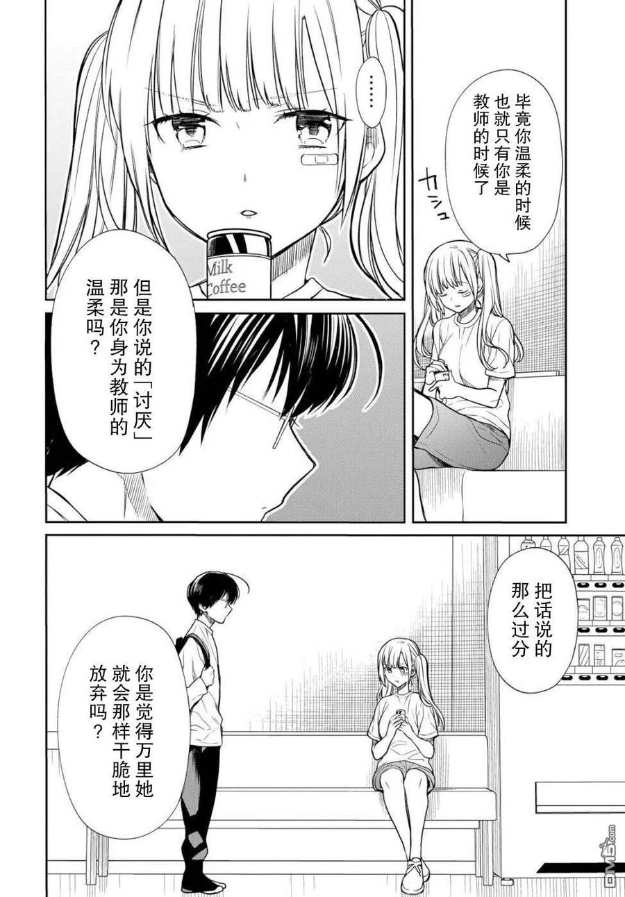 《1年A班的怪物》第17话 老师，你不是真的讨厌她吧？ 第18页