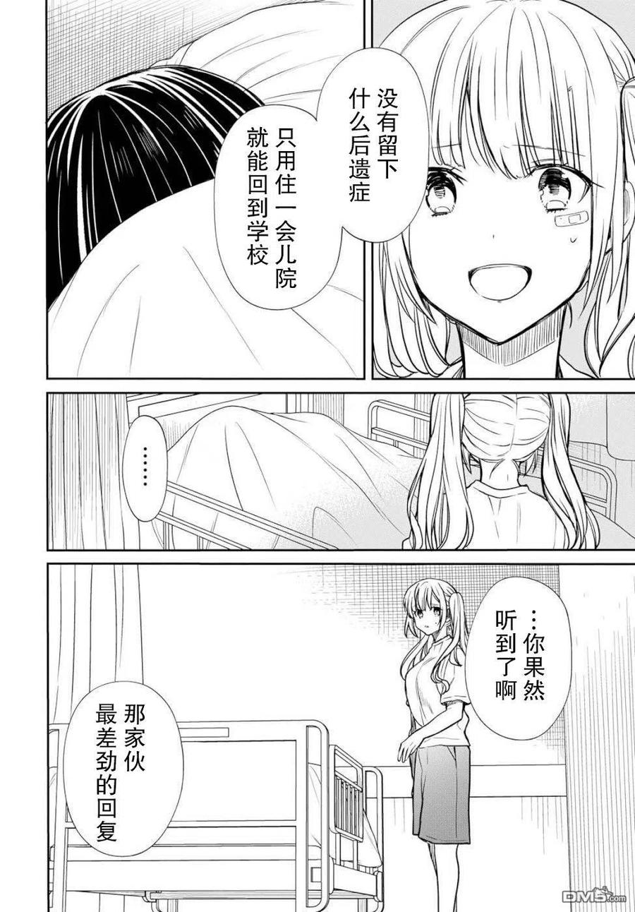 《1年A班的怪物》第17话 老师，你不是真的讨厌她吧？ 第10页