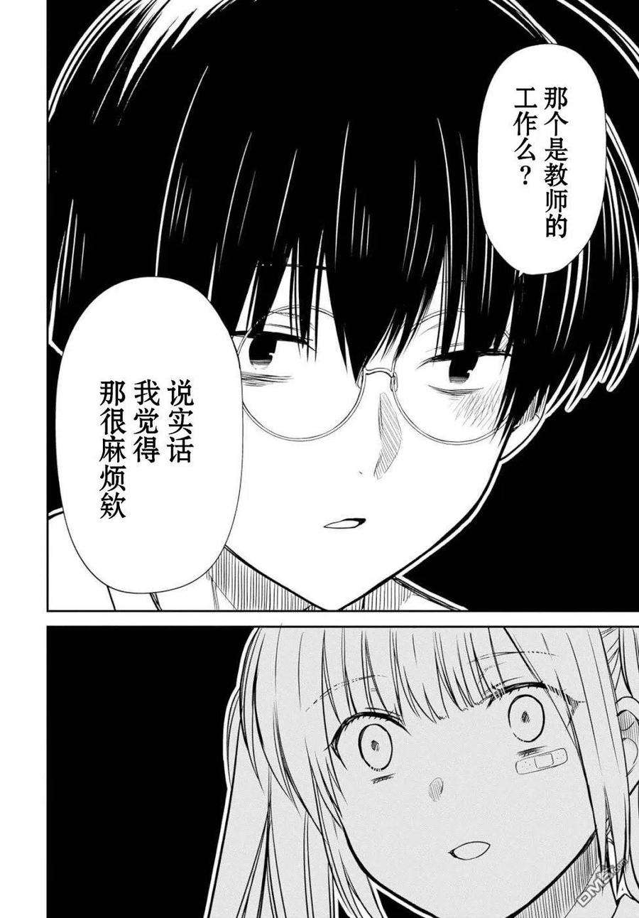 《1年A班的怪物》第17话 老师，你不是真的讨厌她吧？ 第20页