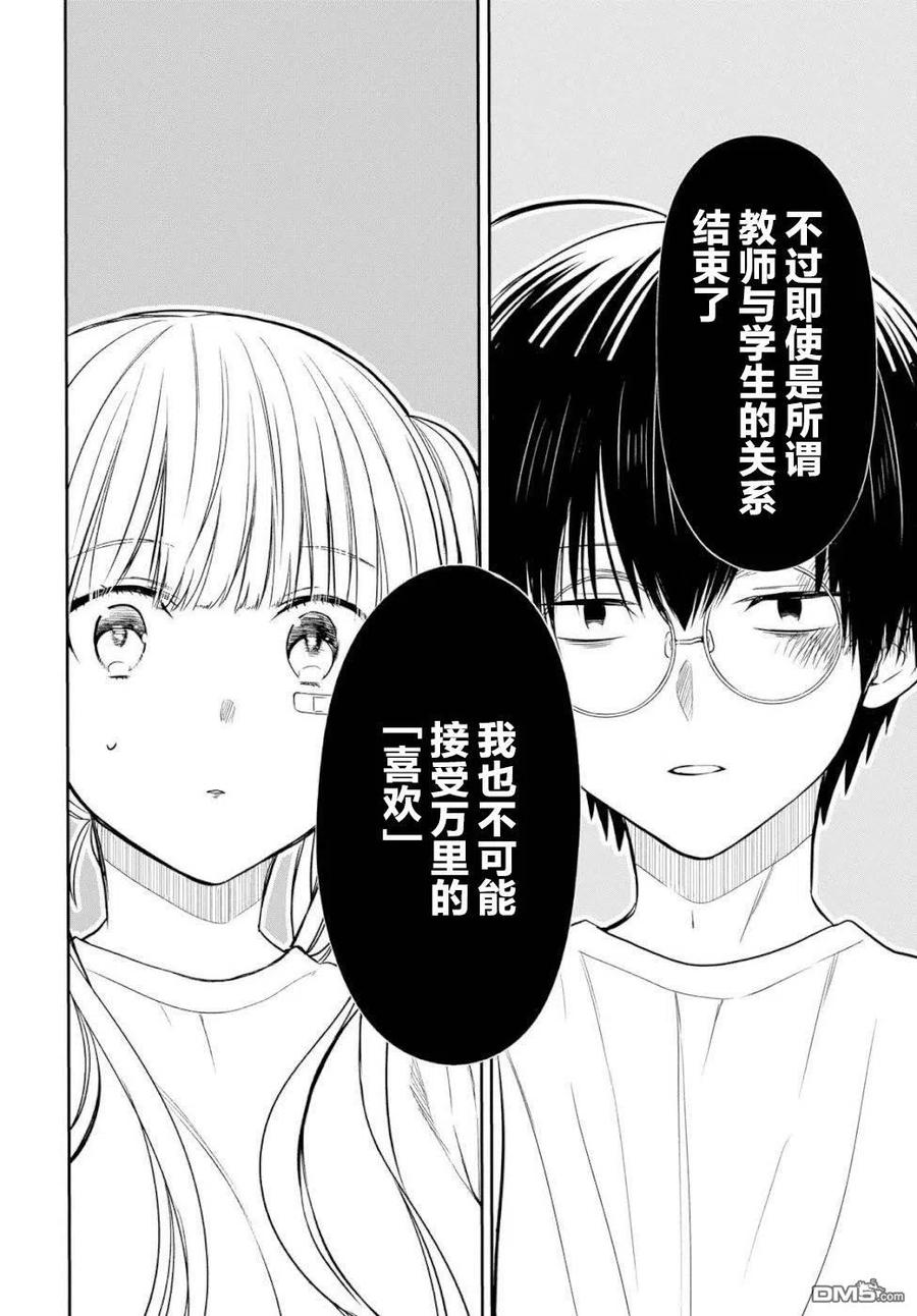 《1年A班的怪物》第17话 老师，你不是真的讨厌她吧？ 第22页