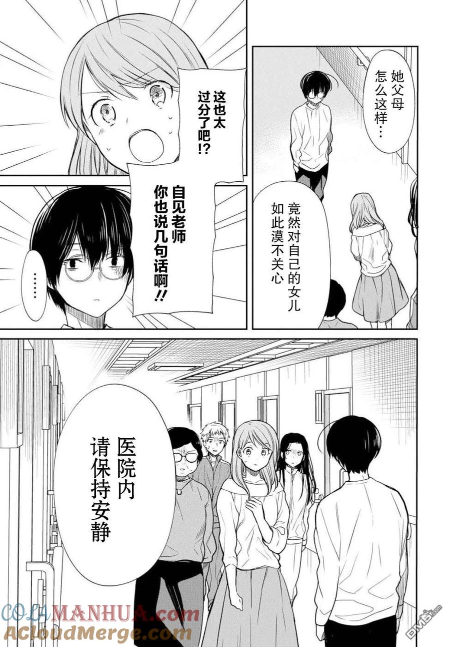 《1年A班的怪物》第17话 老师，你不是真的讨厌她吧？ 第7页