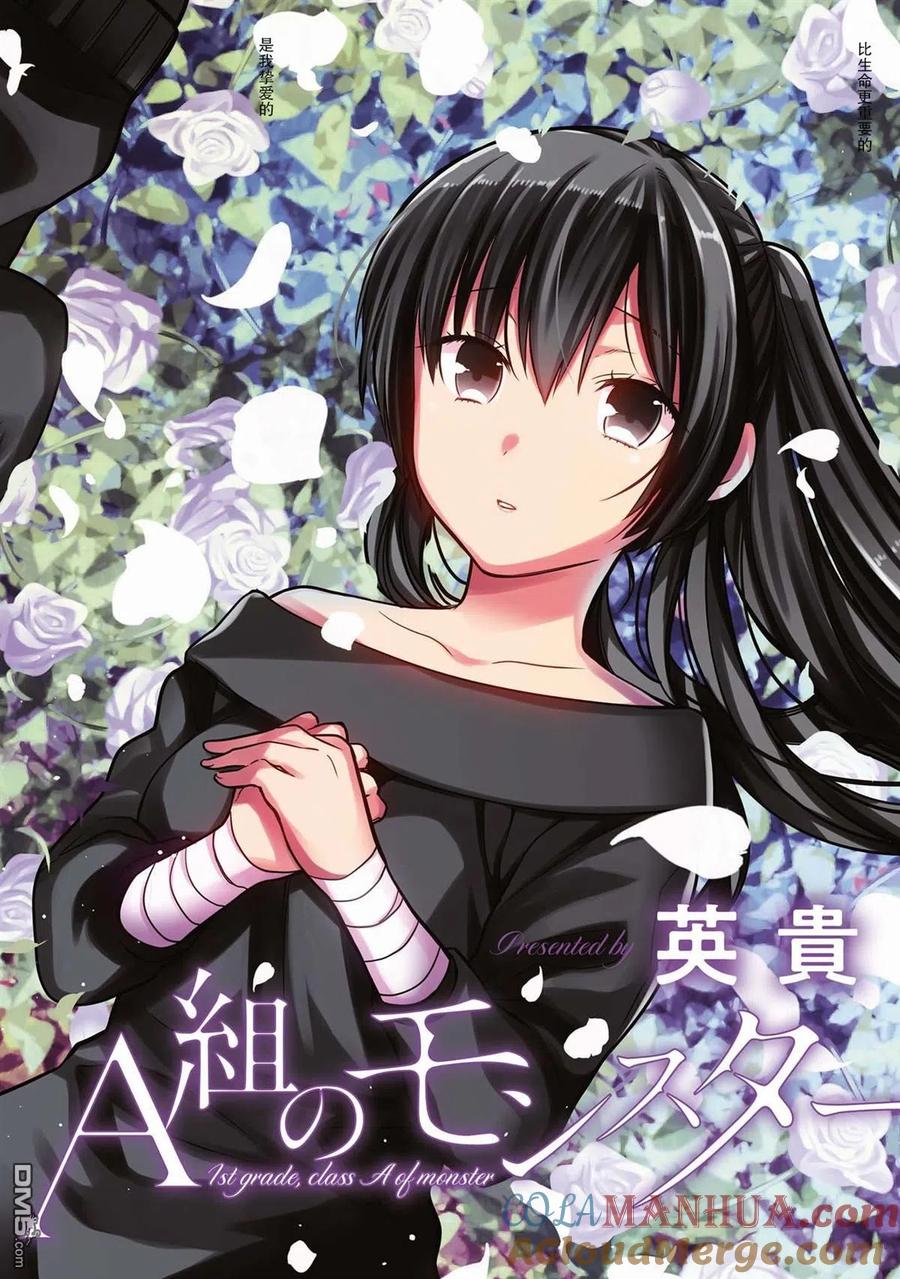 《1年A班的怪物》第17话 老师，你不是真的讨厌她吧？ 第3页