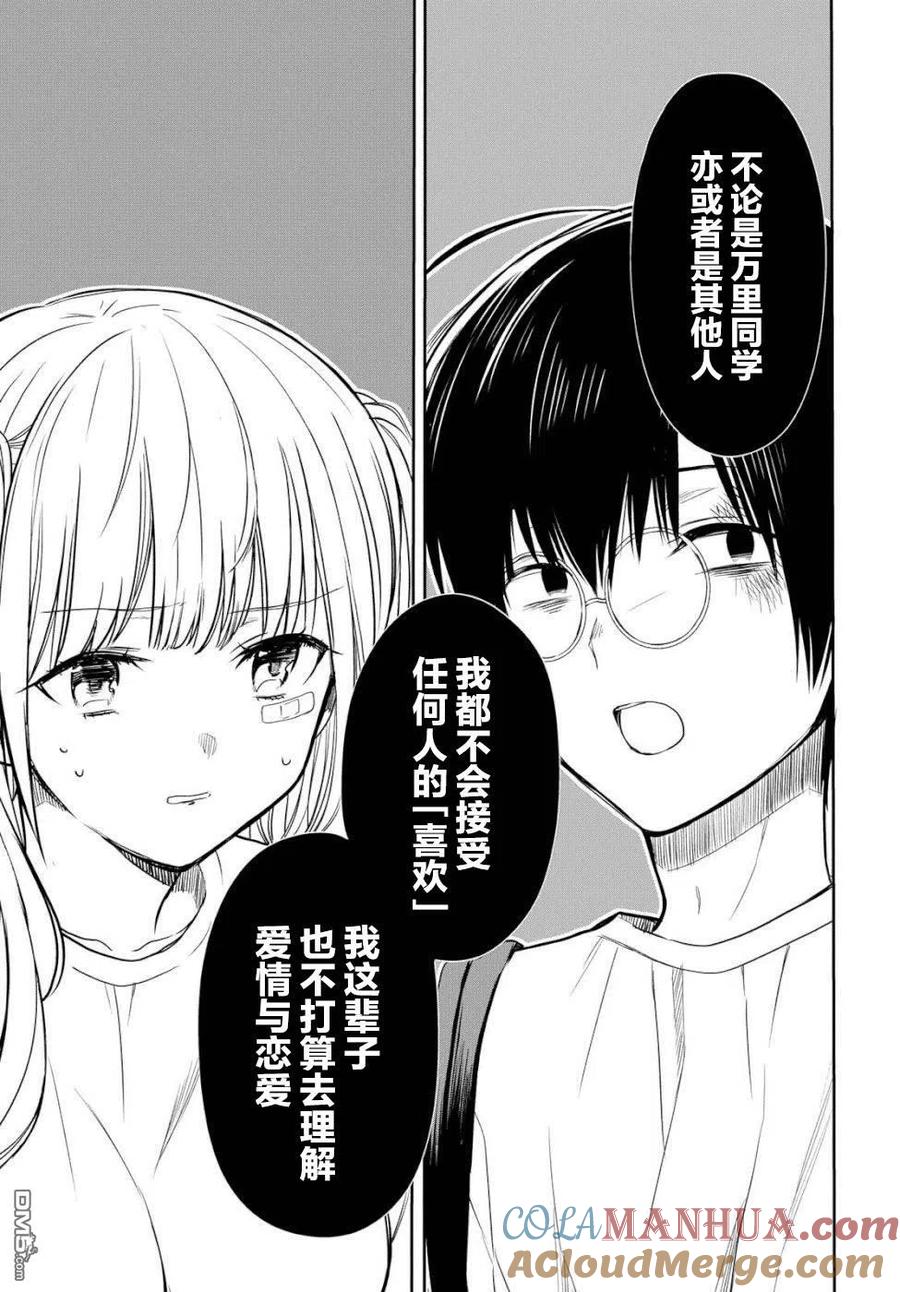 《1年A班的怪物》第17话 老师，你不是真的讨厌她吧？ 第23页