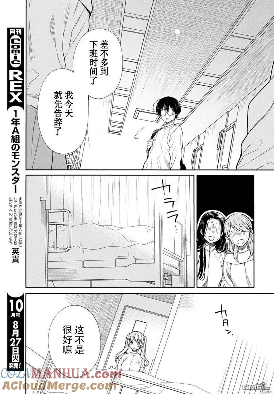 《1年A班的怪物》第17话 老师，你不是真的讨厌她吧？ 第9页