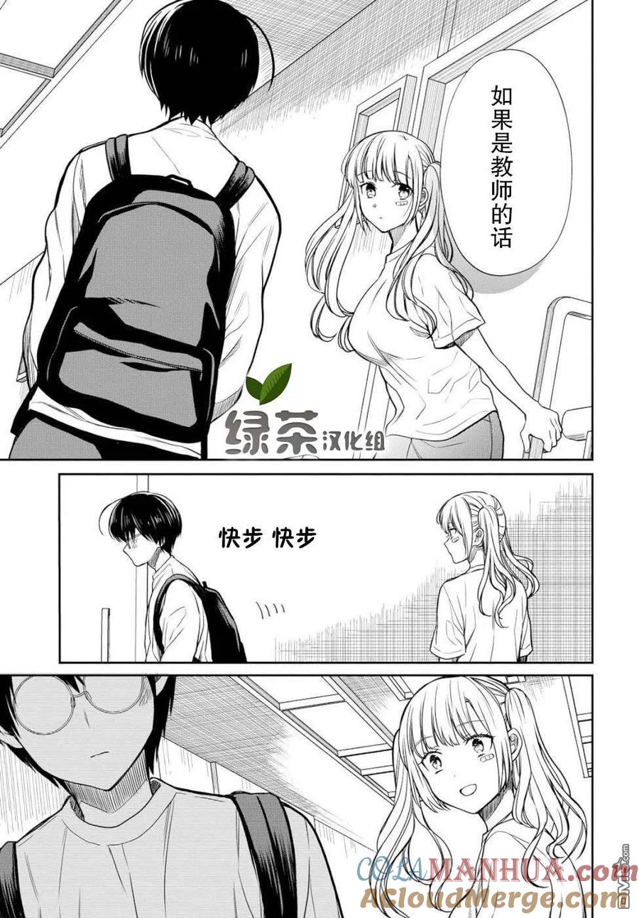 《1年A班的怪物》第17话 老师，你不是真的讨厌她吧？ 第15页