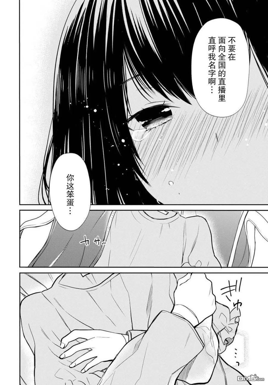 《1年A班的怪物》第18话 老师，我能做到的事是什么？ 第27页