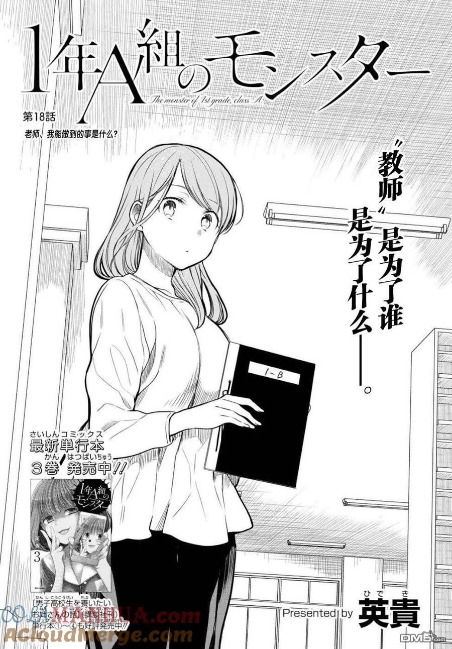 《1年A班的怪物》第18话 老师，我能做到的事是什么？ 第2页