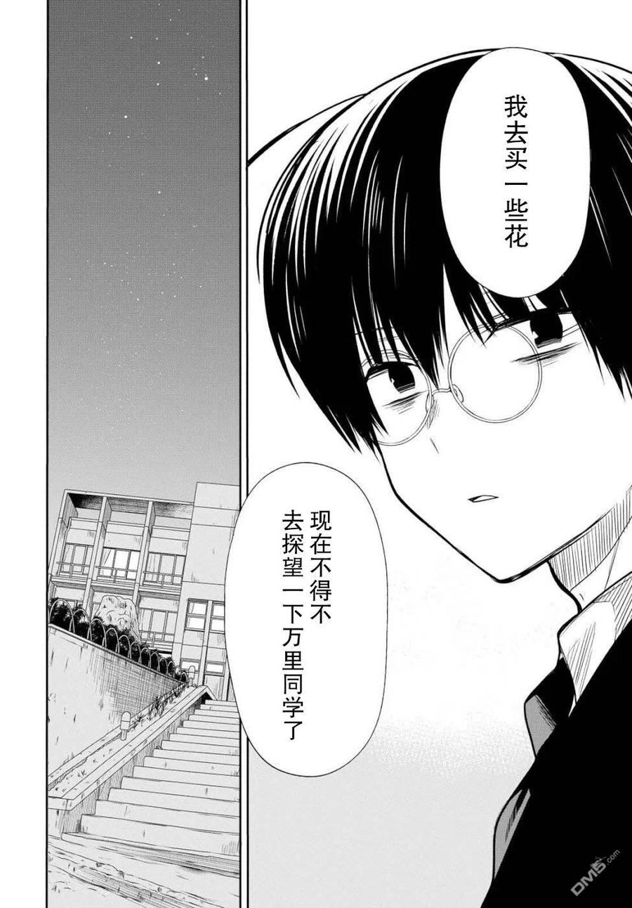 《1年A班的怪物》第18话 老师，我能做到的事是什么？ 第29页