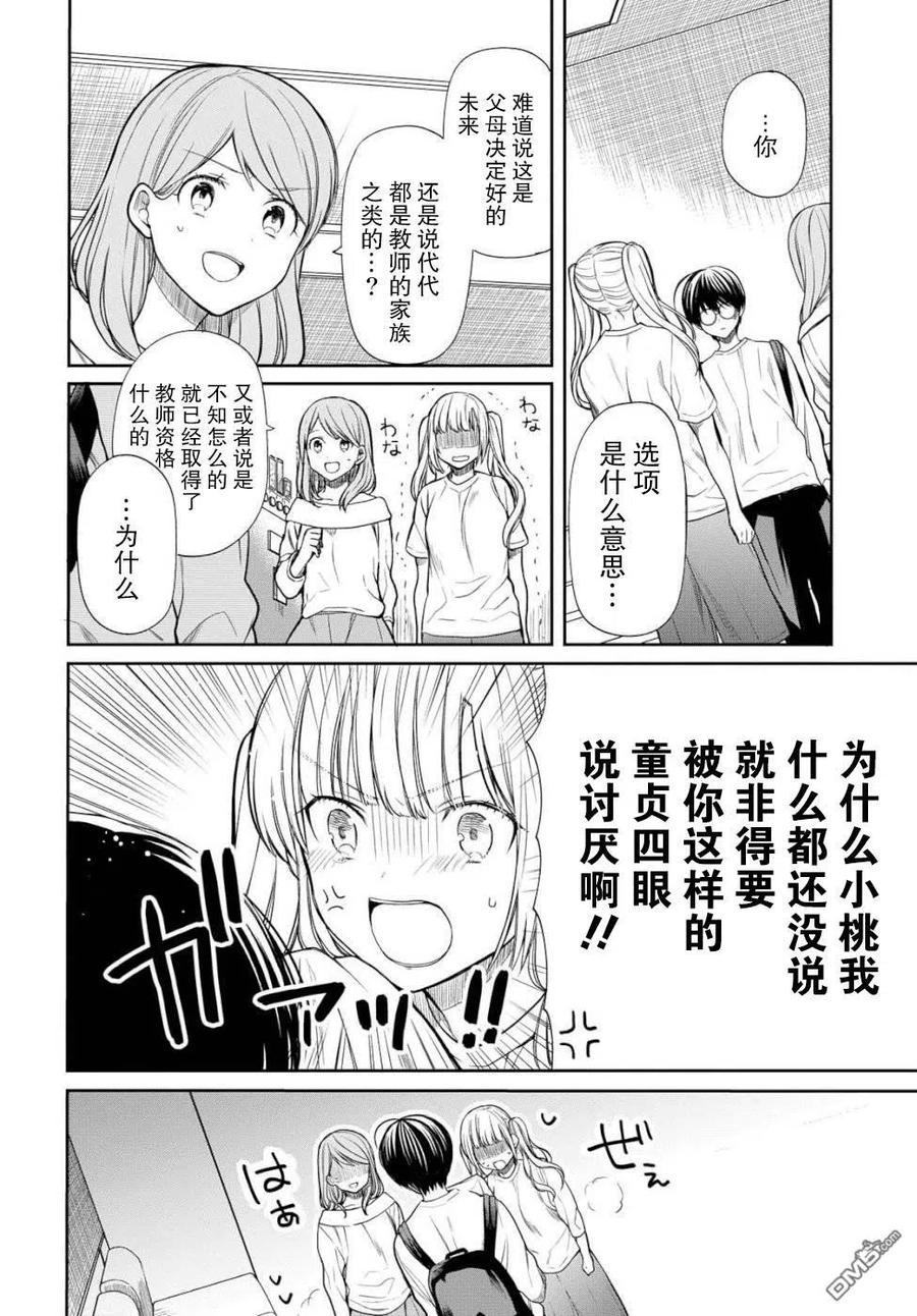 《1年A班的怪物》第18话 老师，我能做到的事是什么？ 第5页