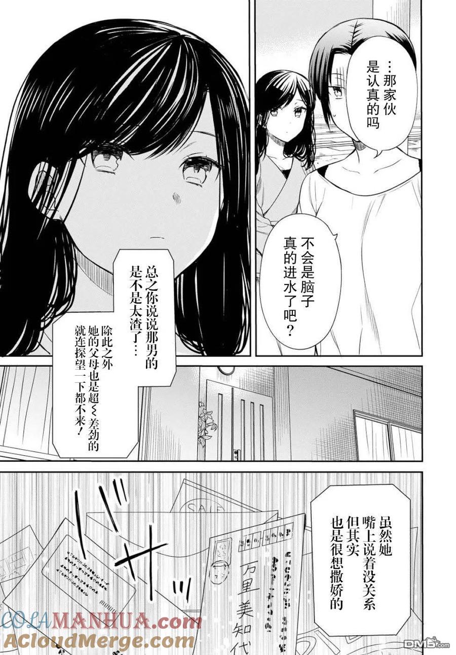 《1年A班的怪物》第18话 老师，我能做到的事是什么？ 第20页