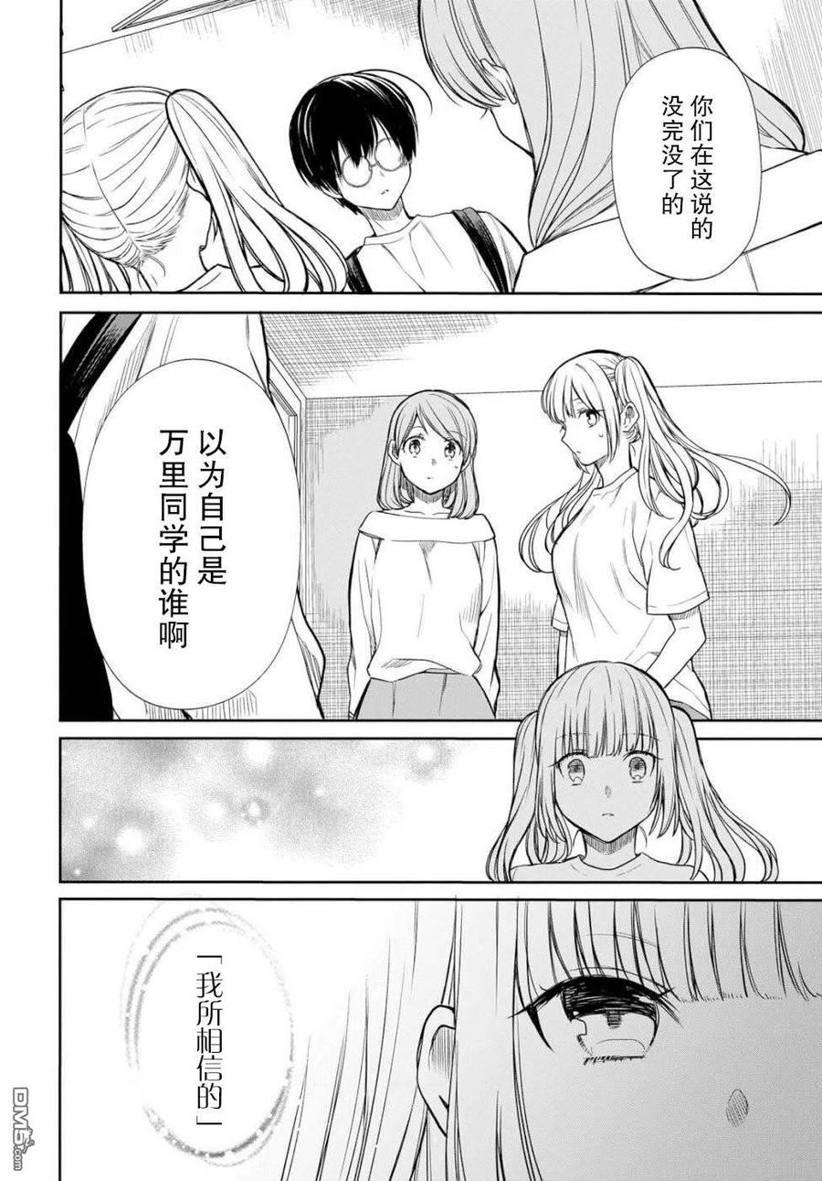 《1年A班的怪物》第18话 老师，我能做到的事是什么？ 第9页