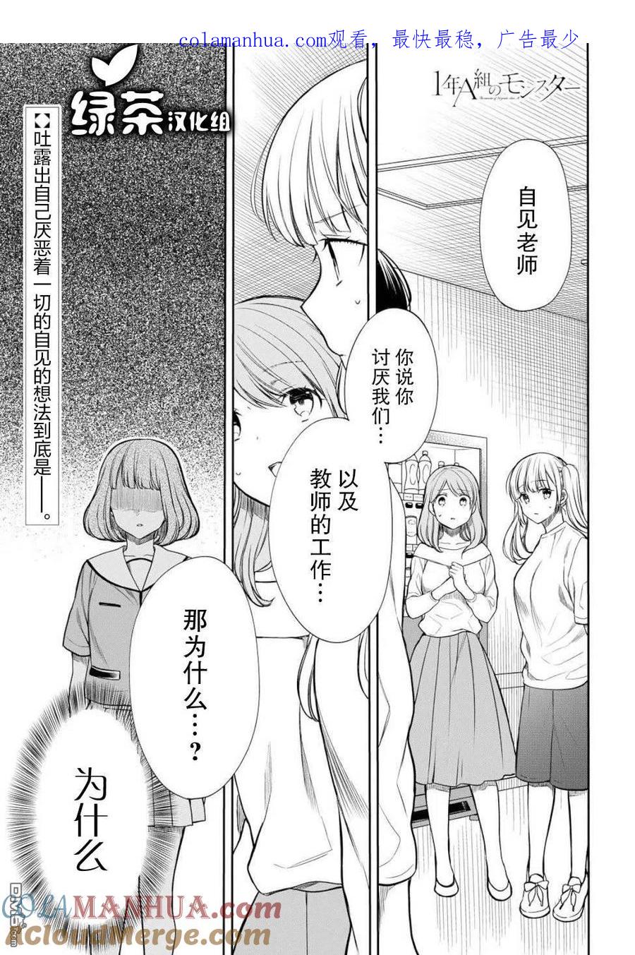 《1年A班的怪物》第18话 老师，我能做到的事是什么？ 第1页
