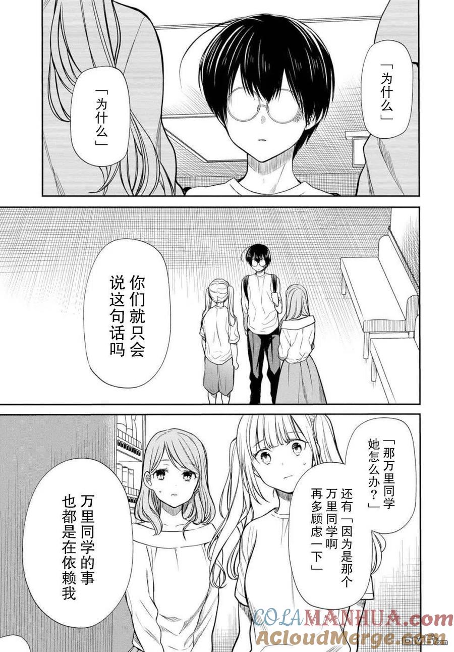 《1年A班的怪物》第18话 老师，我能做到的事是什么？ 第6页