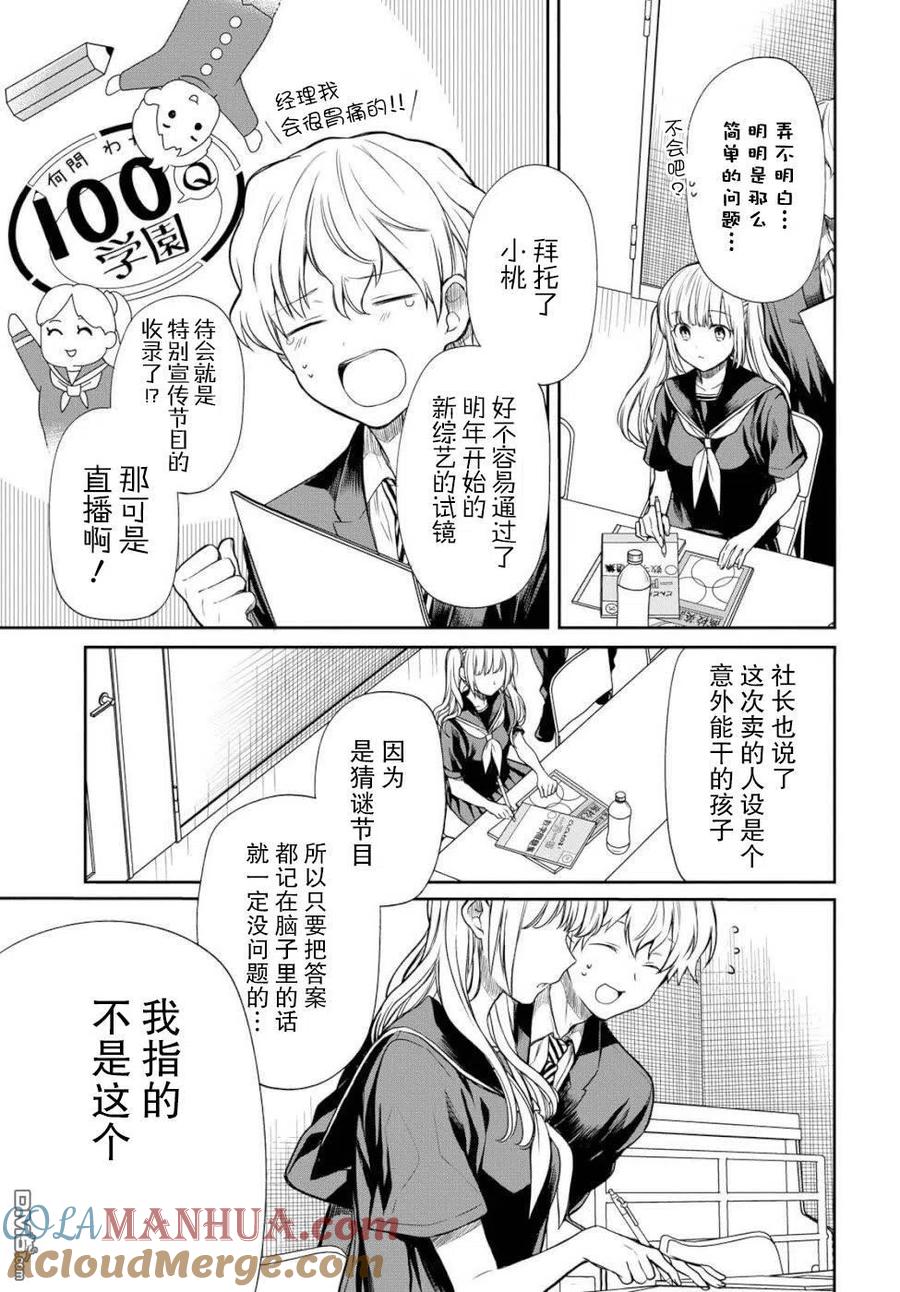 《1年A班的怪物》第18话 老师，我能做到的事是什么？ 第14页