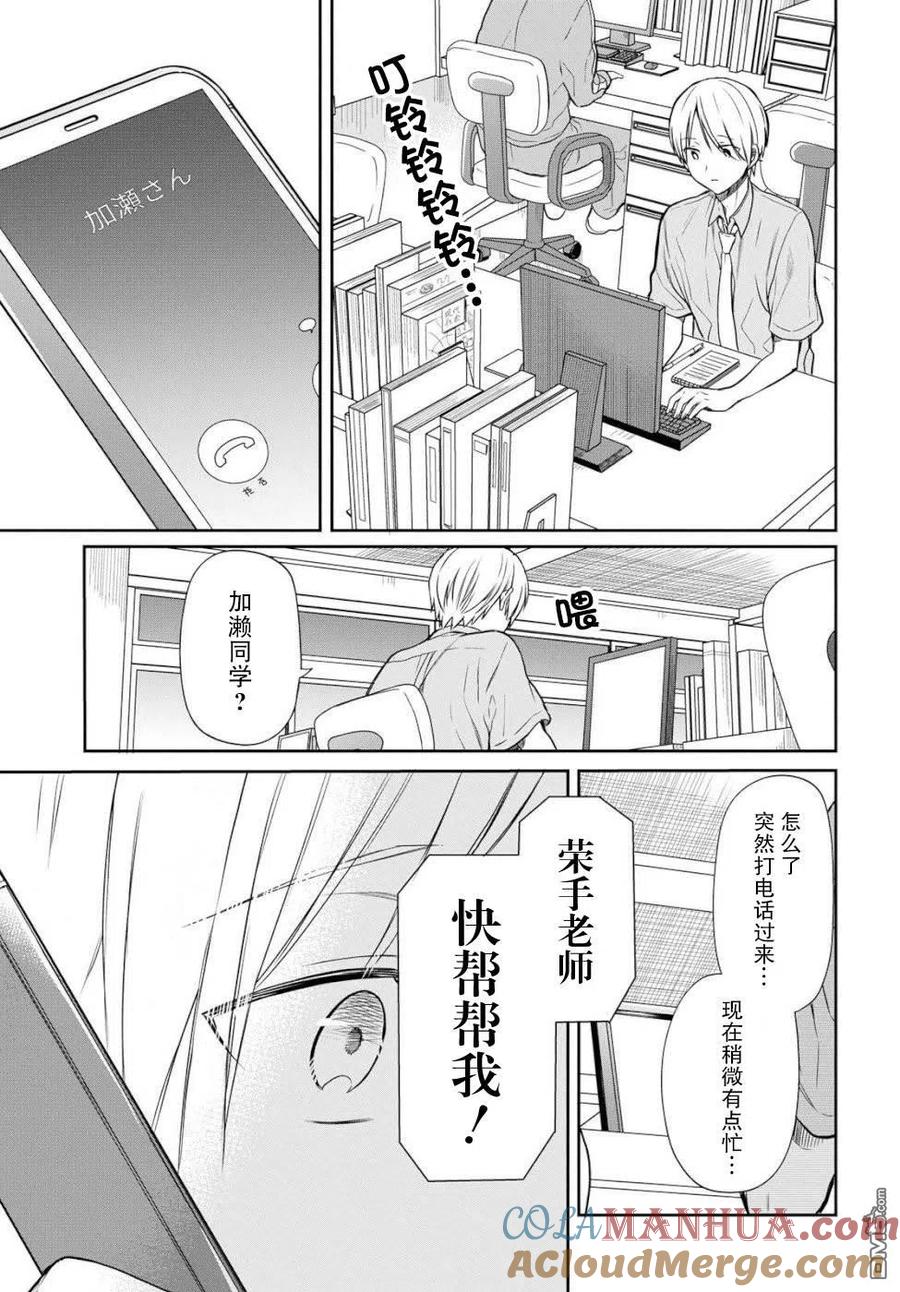 《1年A班的怪物》第18话 老师，我能做到的事是什么？ 第30页