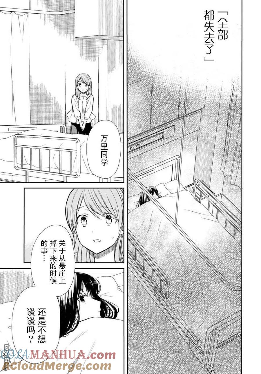 《1年A班的怪物》第18话 老师，我能做到的事是什么？ 第10页