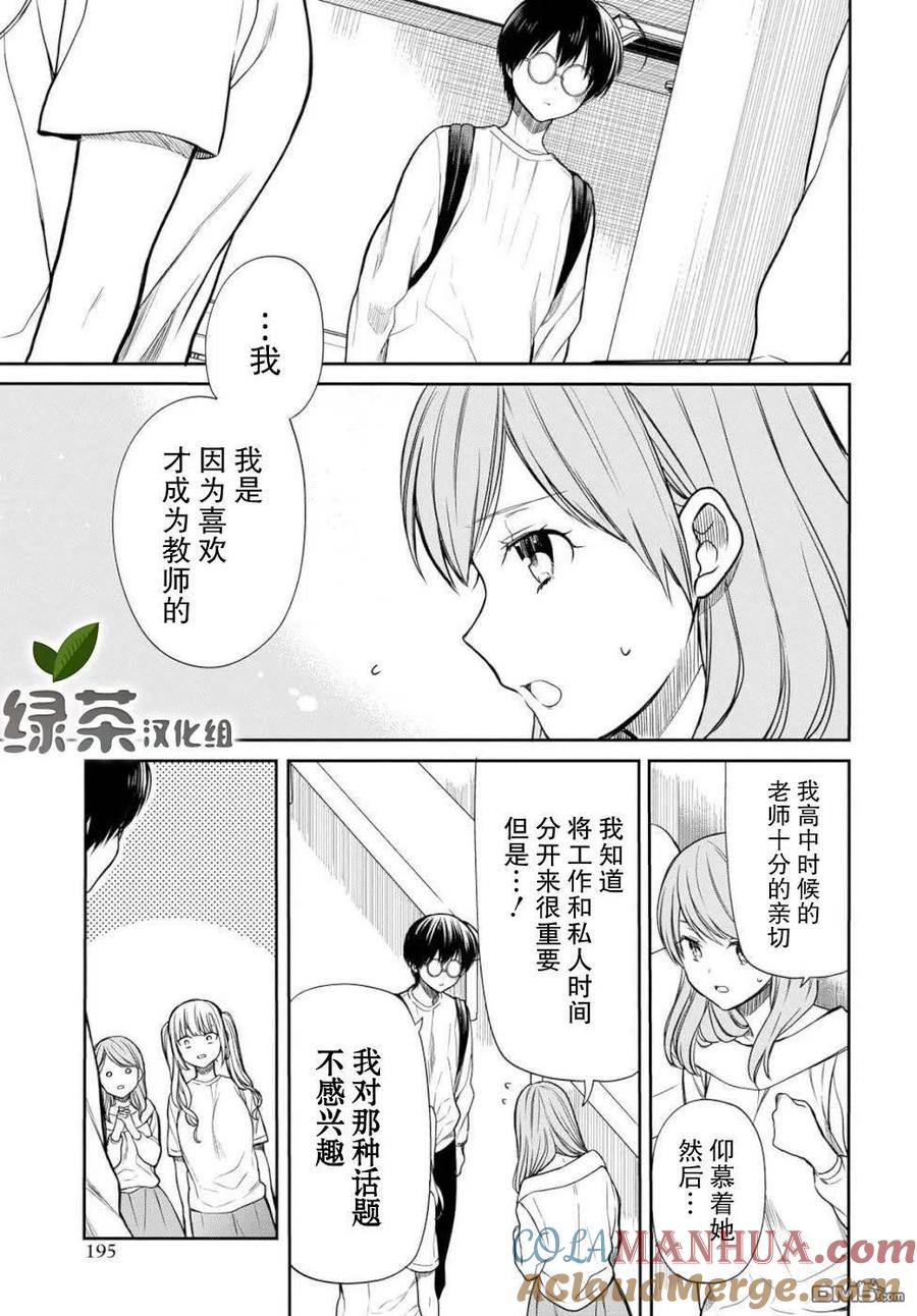 《1年A班的怪物》第18话 老师，我能做到的事是什么？ 第8页