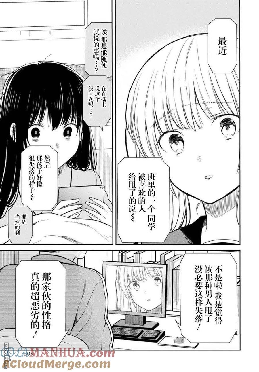 《1年A班的怪物》第18话 老师，我能做到的事是什么？ 第18页
