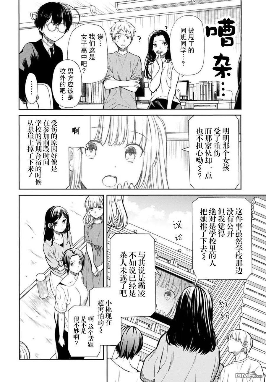 《1年A班的怪物》第18话 老师，我能做到的事是什么？ 第19页