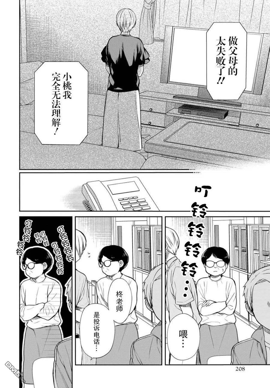 《1年A班的怪物》第18话 老师，我能做到的事是什么？ 第21页