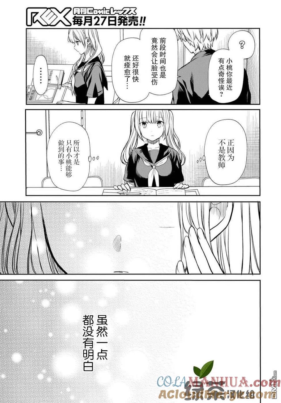 《1年A班的怪物》第18话 老师，我能做到的事是什么？ 第16页