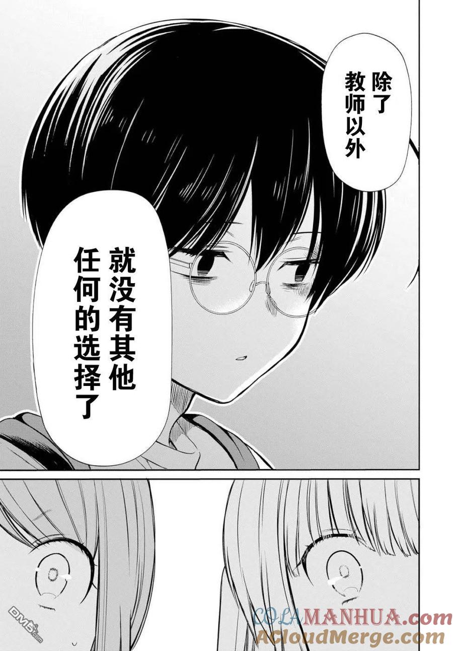 《1年A班的怪物》第18话 老师，我能做到的事是什么？ 第4页