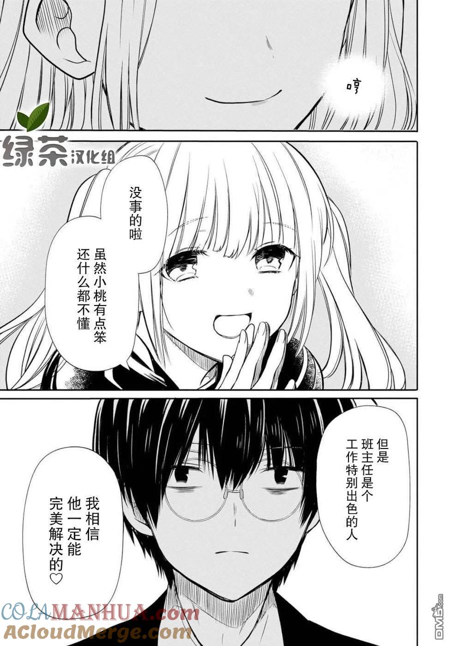 《1年A班的怪物》第18话 老师，我能做到的事是什么？ 第24页