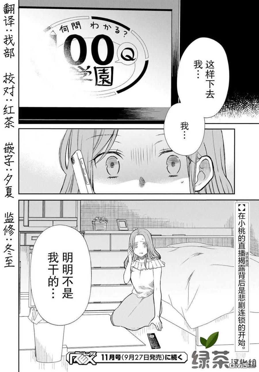 《1年A班的怪物》第18话 老师，我能做到的事是什么？ 第31页