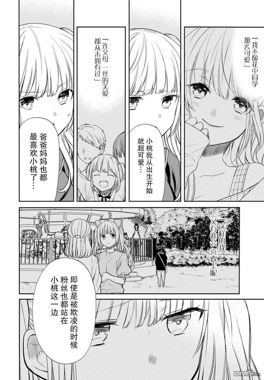 《1年A班的怪物》第18话 老师，我能做到的事是什么？ 第15页