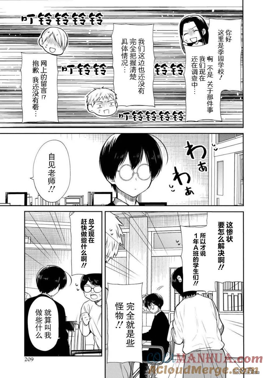 《1年A班的怪物》第18话 老师，我能做到的事是什么？ 第22页